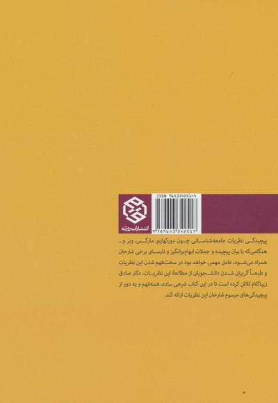 جامعه شناسی به زبان ساده